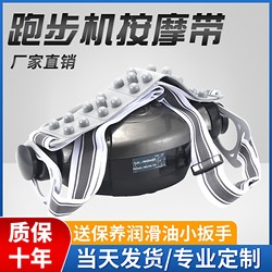 Treadmill Massage Belt, Waist Shaping Machine Belt, Thickened Universal Fitness Equipment Accessory, Extended Plastic Head, Vibration Silent