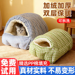 Winter Thickened Warm Cat Nest, Enclosed Cat Safe Nest, Pet Bed, Sleeping Bag, Tent, Dog House, Suitable for All Seasons