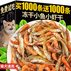 
Freeze-dried small fish, dried Antarctic krill, cat pet snacks, mixed food, freshwater small fish nutrition, nutritional supplement for kittens