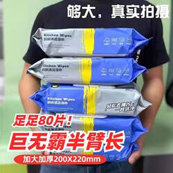 Kitchen Wipes for Removing Grease and Stains, Household Range Hood Cleaning, Powerful Grease Removal, Large and Thick Cleaning Wipes