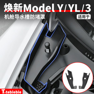 
Suitable for Tesla's new version of Model Y/YL/3 front trunk and cabin anti-blocking cover, dedicated for modification and decoration