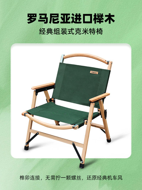 FreeHike solid wood removable outdoor folding chair portable camping leisure chair Kermit Cimit chair