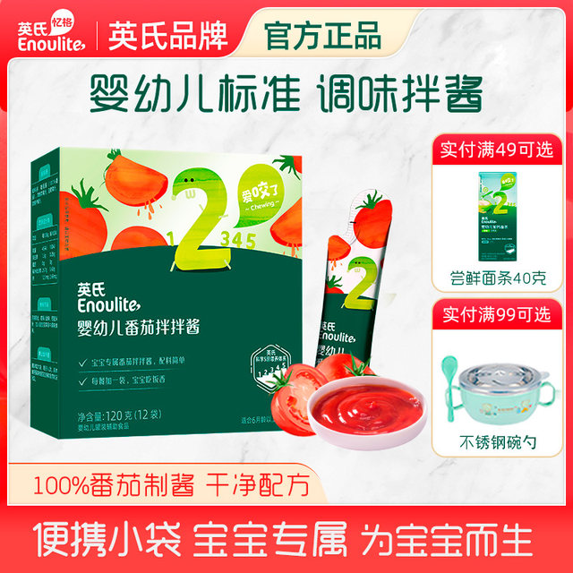 Ying's Mixed Sauce Baby Tomato Sauce Seasoning Baby Supplementary Seasoning Official Genuine Flagship Maternal and Baby Store Same Model