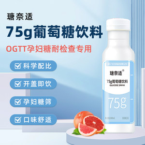 
Tannaishi 75g glucose drink sports energy sobering up and hangover OGTT glucose tolerance test for pregnant women