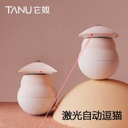 Tanu Itnu Automatic Laser Cat Teaser Infrared Cat Toy Self-Entertainment Boredom Relief Pet Cat Electric Cat Teaser Wand