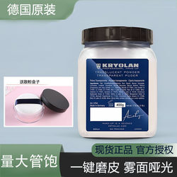 Phantom of the Opera German Mask Transparent Powder Large Capacity Loose Powder 0.5kg Powder Pepper Setting Powder 400g