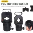 ZCOFYQ-300/400C500 Kìm Thủy Lực Loại Chia Kìm Uốn Thủy Lực Loại Đồng Nhôm Mũi Nhà Ga Kìm Kìm Uốn kèm ép thủy lực Kìm thủy lực