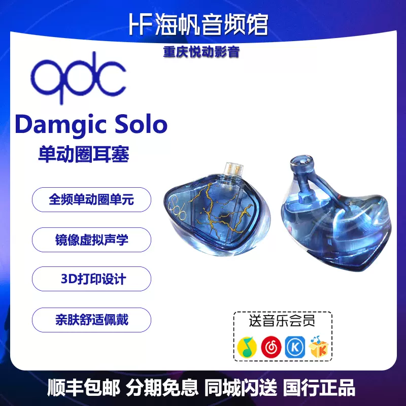 qdc Dmagic solo 单动圈入耳式HiFi耳机发烧舞台监听直播降噪耳返-Taobao