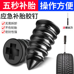 Quick Tire Repair Rubber Nail Tool Set for Tubeless Tires, Mushroom Nails for Motorcycles, Electric Scooters, and Cars