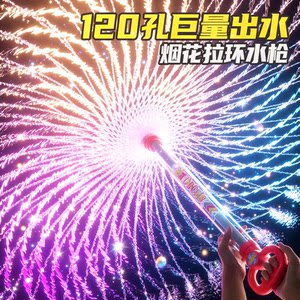
New fireworks water gun student toys water spray large capacity pull-out scattering water cannon sizzling water splashing festival equipment