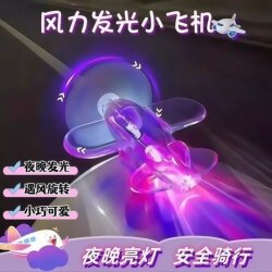 Wind-Powered Small Aircraft Atmosphere Light, Electric Vehicle, Motorcycle Led Colorful Light, Bright Light, Car Decoration Ornament