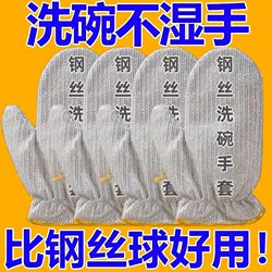 Steel Wire Dishwashing Gloves, Silver Wire Dish Scrubber, Household Kitchen Cleaning Cloth, Cleaning Brush, Waterproof and Durable Dishwashing Tool