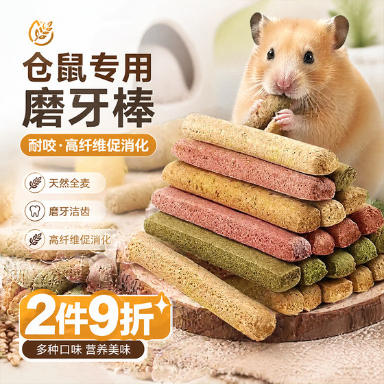
Hamster teething stick, whole wheat purple sweet potato, matcha, individually packaged edible grain, golden bear pet biscuits, bite-resistant