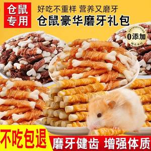 
Hamster snacks tooth grinding stick golden silk bear chinchilla teeth grinding weight and nutrition pet food luxury calcium supplement full meal
