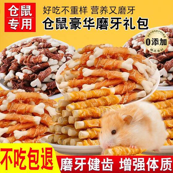 
Hamster snacks tooth grinding stick golden silk bear chinchilla teeth grinding weight and nutrition pet food luxury calcium supplement full meal