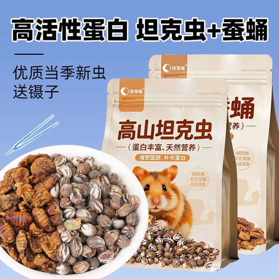 
[Tank Bug Yangzi] Hamster Snacks, Flowery Rats, Sugar Gliders, Golden Bears, High Protein and Calcium Supplement Food for Weight Gain