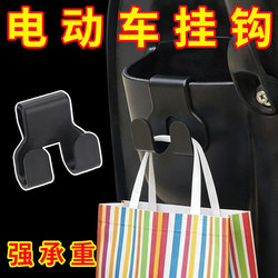 New Electric Vehicle Storage Box Hook, Hanging Hook for Delivery Riders, Helmet Storage Hook, Motorcycle Hanging Accessory