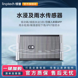 Lingpu Water Immersion Sensor Has Been Integrated into the Mijia App to Detect Rainwater and Provide Smart Water Leak Alarm Reminders