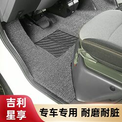 Remote Xingxiang V6E Special Truck New Energy V5E Special Remote Xingxiang V7E Wire Ring Snowy Floor Mats