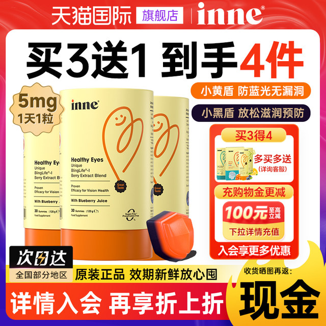 3 boxes of *inne lutein gummy children's blue light shield blueberry eye protection blue light vision protection genuine flagship product
