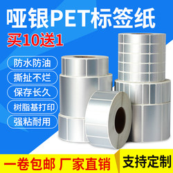 Silver Label Paper Pet Matte Silver Self-Adhesive Label Sticker Silver 60X40 50*30 20 70 80 90 100mm Waterproof Oil-Proof Tear-Resistant High Temperature Resistant Fixed Asset Barcode Printing Paper