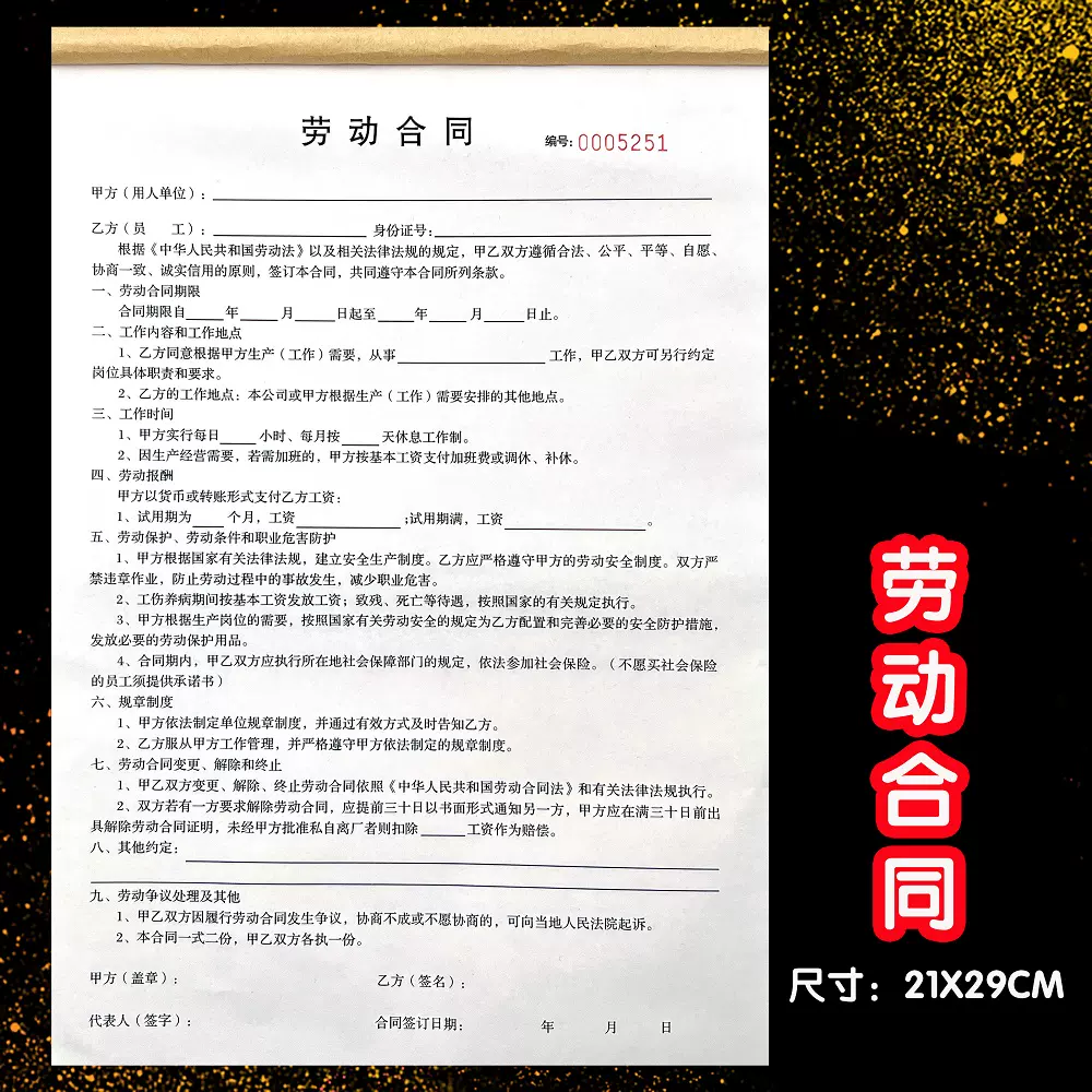 员工入职劳动合同简单个人通用版二联定制订做劳务合同协议