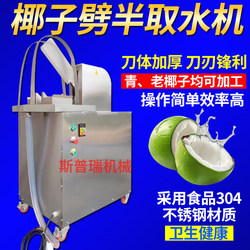 Coconut halving machine Coconut halving water dispenser halving machine