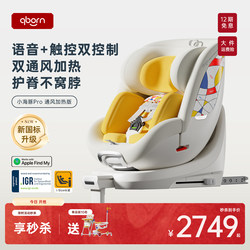 Qborn Little Dolphin Pro Car Safety Seat New National Standard 0-7 Years Old Baby Newborn Ventilation and Heating