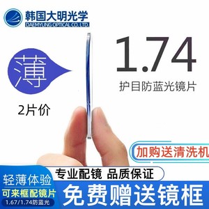 Daming 1.74 Ultra -thin Blu -ray non -ball high -ball high myopia discolor glasses professional customized astigmatism online with lenses
