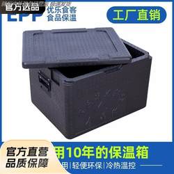 Large Epp Food Foam Takeout Box, Insulated Box, Refrigerated Box, Commercial Stall Outdoor Heat-Keeping Box, Car-Mounted Food Delivery Box