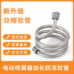 Electric Sprayer, Four-Season Water Pipe, Electric Pesticide Sprayer, Anti-Freeze Pipe Sprayer, Water Outlet Pipe, Water Inlet Pipe