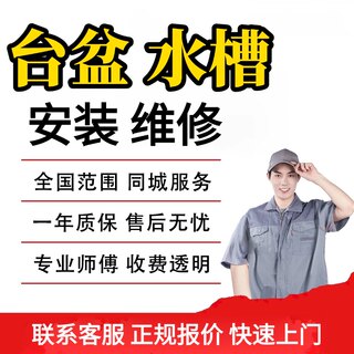 Bathroom installation service, washbasin and sink fall off, repair of undercounter basin, middle and upper basin, professional master from the same city comes to your door