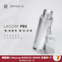 Lagom P80 Electric Bean Grinder 80mm Flat Blade High Precision High Appearance Value Optiono Commercial Coffee Grinder