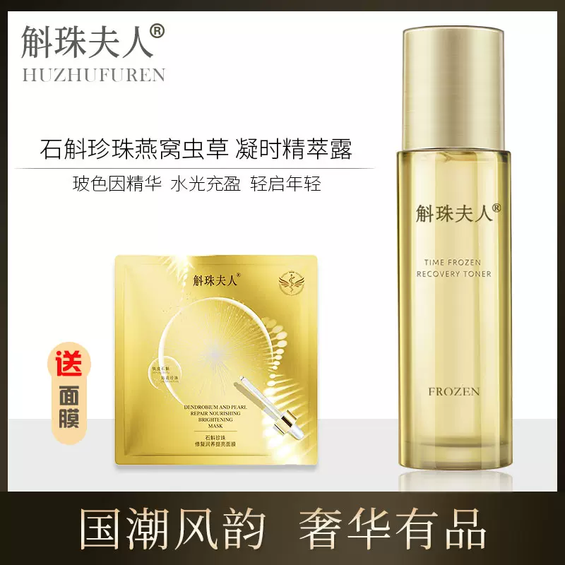 斛珠夫人贵妃水草本修复精萃露紧致补水护肤保湿精华