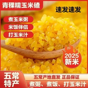 He He Sui Sui Qingzhu Nakaitan Corn Cooling Disposter Fresh Rough Grain Main Food Cooking Porridge Fiber Fiber Agricultural Products