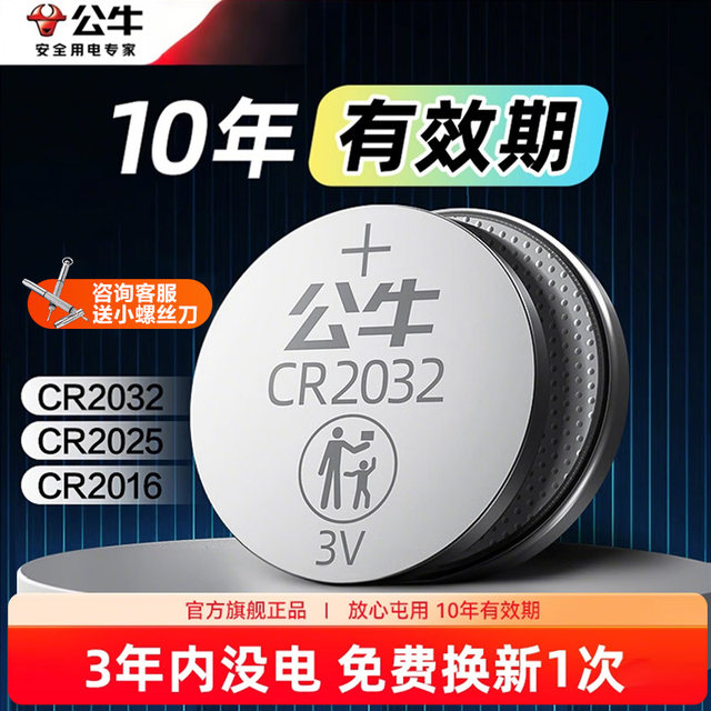 Bull car remote key battery universal 3V small electronic button battery cr2032 round cr2025 suitable for Audi Volkswagen Benz BMW Nissan Honda Toyota Geely Changan Buick