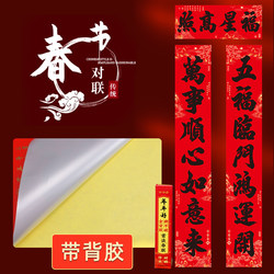 2026 New Spring Festival Couplets for Home Use, Year of the Horse Spring Couplets with Self-Adhesive Waterproof Backing for Doors, Self-Adhesive New Year