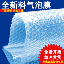 Bubble Film Roll Packed with New Material, Transparent and Thickened Shockproof Film for Express Delivery, Moving, Packing, Foam Packaging Film, Bubble Cushion Paper