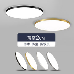 Bedroom Led Three-Proof Ceiling Light, Ultra-Thin, Moisture-Proof, Insect-Proof, Dust-Proof, Waterproof, Kitchen, Bathroom, Balcony, Study Room