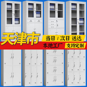 
Tianjin Iron File Cabinet Office Information Cabinet Bookcase File Cabinet Staff Locker Locker Locker Short Cabinet
