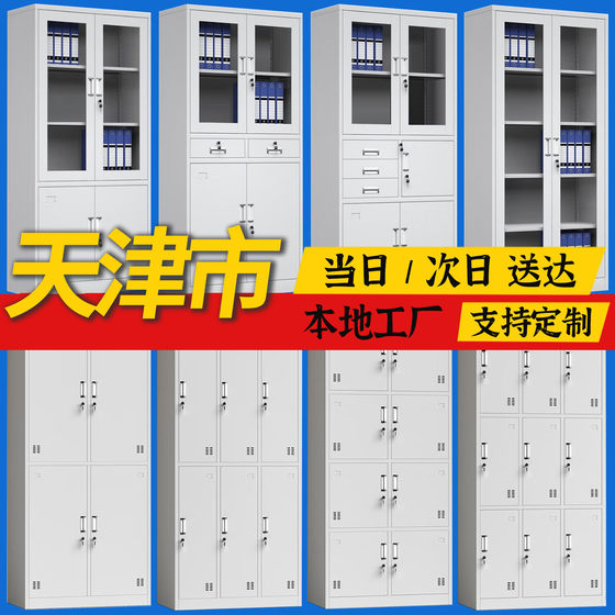 
Tianjin Iron File Cabinet Office Information Cabinet Bookcase File Cabinet Staff Locker Locker Locker Short Cabinet