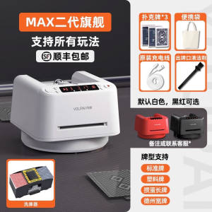 
Yuzhan fully automatic card dealing poker machine mini playing card intelligent shuffling Texas egg fried golden flower fighting landlord [2
