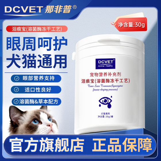 
Lysozyme Tear Stain Freeze-Dried Cats, Dogs, Bichons, Pomeranian Puppies, Relieve Tear Stain and Tear Stain Pet Health Care Products