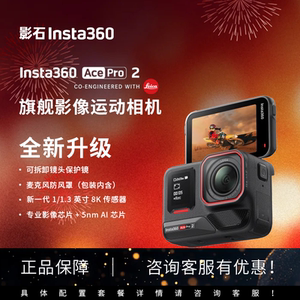 影石Insta360 Ace Pro 2运动相机摩托车骑行防抖夜拍高清摄像机