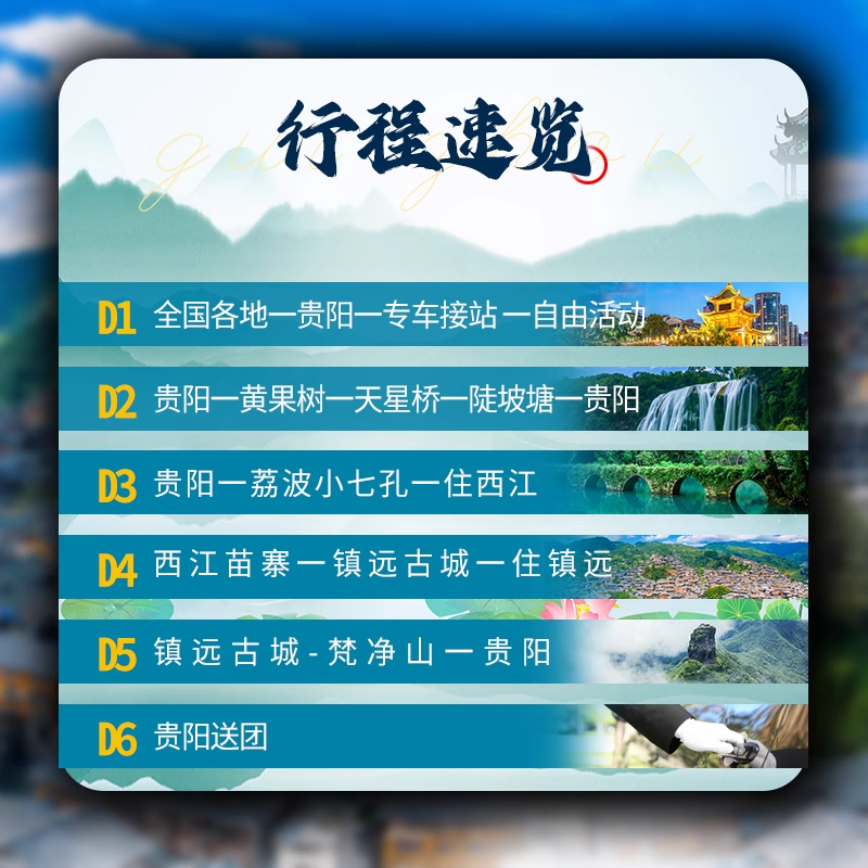 豪华贵州旅游纯玩黄果树小七孔西江苗寨镇远梵净山6天5晚跟团游