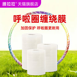 Hula Hoop Wrapping Film Protective Film Pe Binding Elastic Special Outer Film Transparent Waterproof Self-Adhesive Film