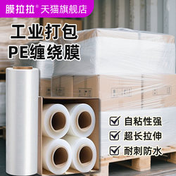 50cm Wide Industrial Wrapping Film Pe Stretch Film Whole Box Industrial Plastic Film Protective Packaging Film Stretch Film