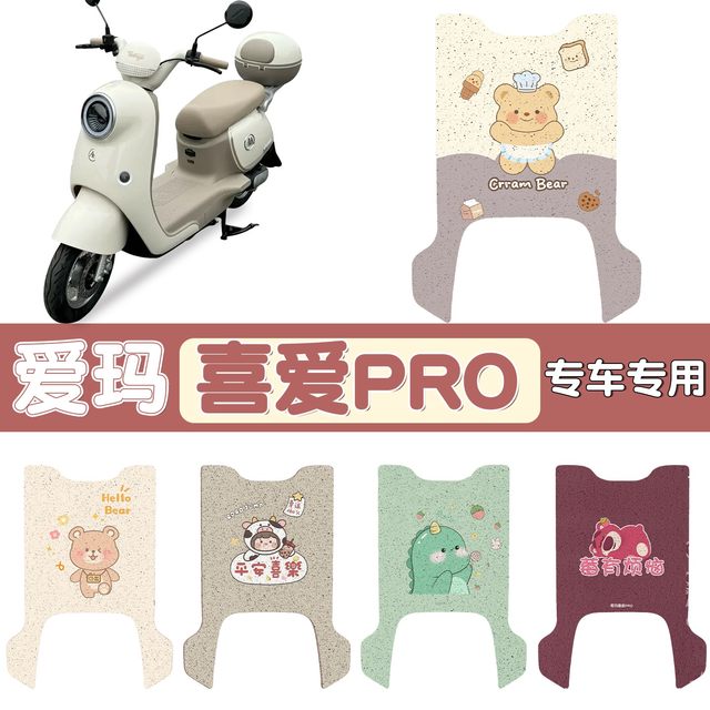 Suitable for Emma's favorite pro foot mat electric car seat cover foot mat Emma battery car seat cushion set decoration accessories