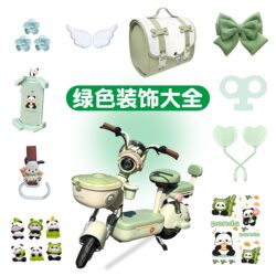 Small Green Decorative Accessories for Electric Bikes, Suitable for Yadea, Aima, Tailing, and Xiaodao Bicycles, Including Ornaments and Stickers