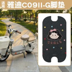 Suitable for Yadi C09 Seat Cover Second Generation-G Electric Bicycle Seat Cushion Cover Electric Scooter Foot Mat Waterproof Decorative Accessories